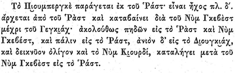 Πιουμπεργκέ Περιγραφή Σο μακάμ πιουμπεργκέ παράγεται από τον Νη, είναι ήχος μαλακός διατονικός πλαγίου τετάρτου και έχει βαθμίδα εισόδου τον Νη.