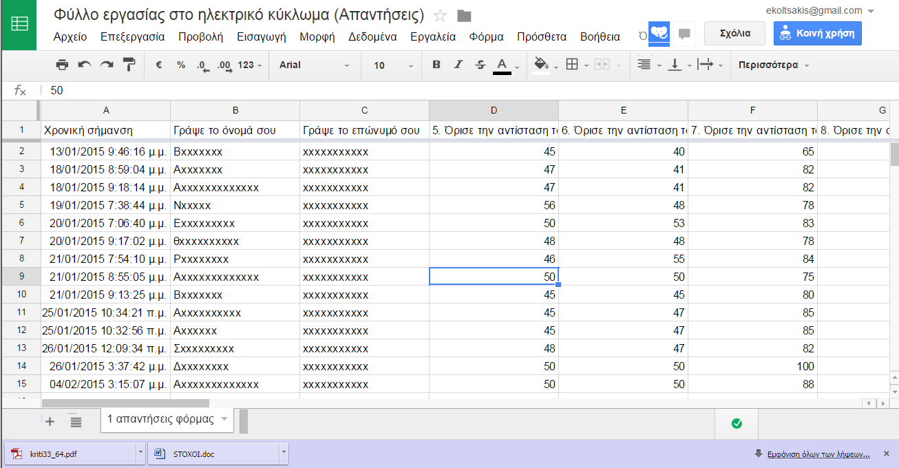 Εικόνα 3 Φύλλο εργασίας, με δεδομένα που συλλέχθηκαν μέσω της φόρμας και υπέστησαν αυτόματη επεξεργασία και έλεγχο