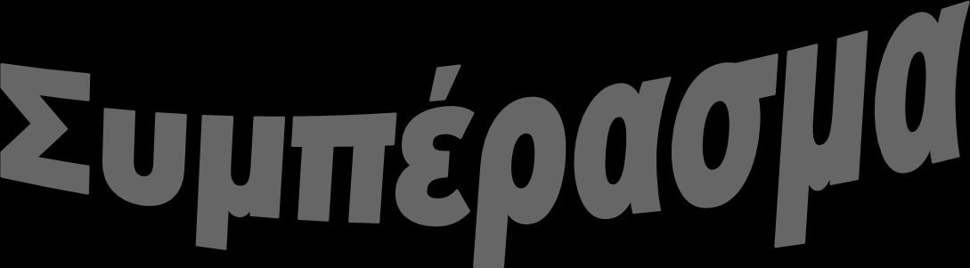 Σύμφωνα με τις έρευνές μας είναι φανερό ότι το μέλι με τις θεραπευτικές του ιδιότητες και