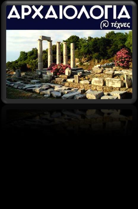 7) Αρχαιολογία : archaeology, acropolis, amphitheater, cenotaph, crypt, catacombs, epigram, epistle, epitaph, gymnasium, labyrinth, museum, necromancy, necropolis, nectar, odyssey, Olympic, pagan,