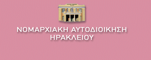 Πανεπιστήµιο των Ορέων Νοµαρχία Ηρακλείου Προσωπική Κάρτα Υγείας Κλινική Κοινωνικής και Οικογενειακής Ιατρικής