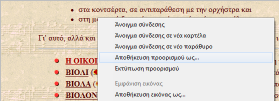 Προτεινόμενες ομάδες: Α ομάδα: τα έγχορδα Β ομάδα: τα ξύλινα πνευστά Γ ομάδα: τα χάλκινα πνευστά Δ ομάδα: τα κρουστά Η κάθε ομάδα να δημιουργήσει δύο φακέλους στον υπολογιστή της (Στον φάκελο: «Τα