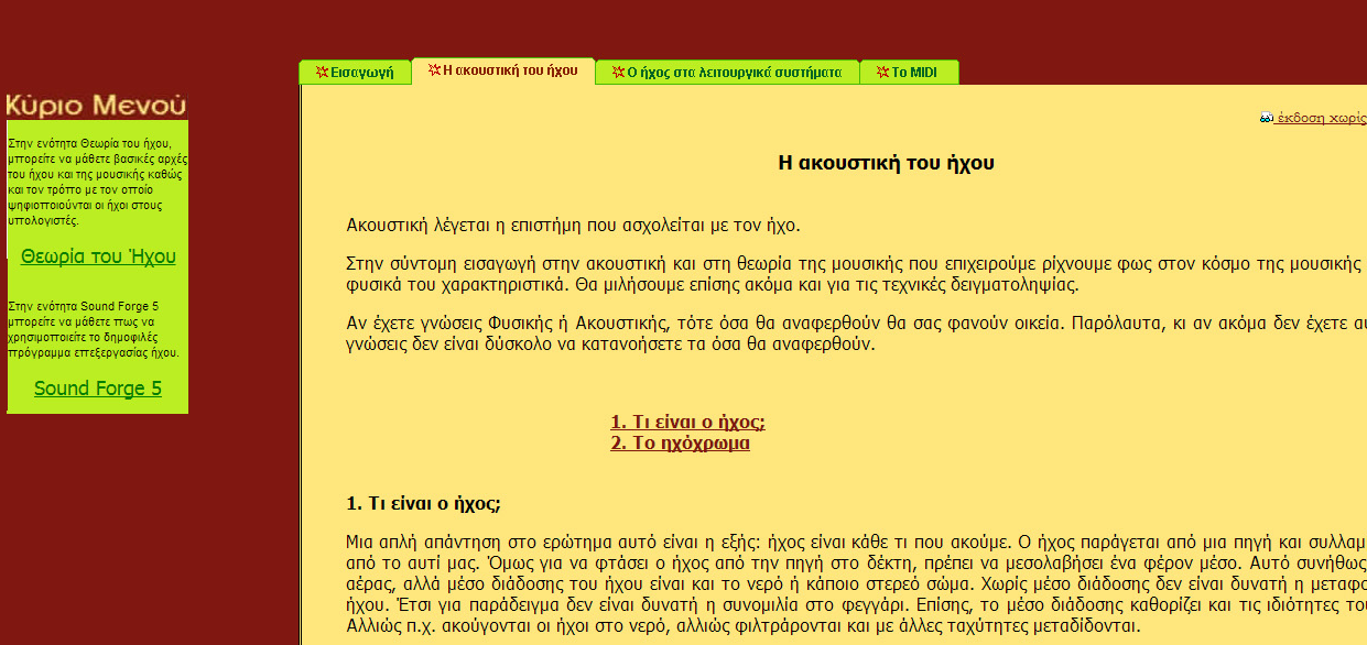 Πτυσσόμενο μενού (dropdown) Μενού με καρτέλες