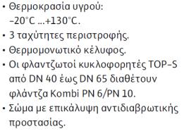 ΚΤΚΛΟΥΟΡΗΣΕ ΕΙΡΑ TOP-S Πρόγραμμα Ζεστού Νερού TOP-S με ρακόρ, τάςθ 1~230V Σφποσ Απόςταςθ (mm) υνδζςεισ Αντίςτοιχοι Σφποι ειράσ PN Κωδικόσ TOP S 25/7 180 Rp 1 H25, RS 25/80r 10 2905010007 TOP S 25/13