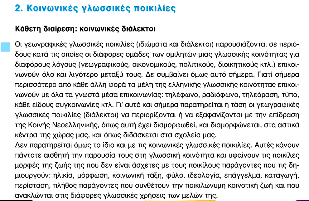Βήμα 2 ο : Αφού συζητήσει και αναλύσει το περιεχόμενο των δύο κειμένων, κατόπιν παρουσιάζει στον διαδραστικό πίνακα (ή σε βιντεοπροβολέα) τα βίντεο που έχουν επιλεγεί.