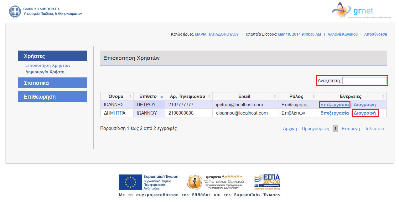 Στθ ςυνζχεια επιλζγετε αν κζλετε ο λογαριαςμόσ του νζου χριςτθ να ενεργοποιθκεί με τθν ολοκλιρωςθ τθσ διαδικαςίασ δθμιουργίασ του χριςτθ ι αν κα τον ενεργοποιιςετε κάποια άλλθ ςτιγμι, κακϊσ επίςθσ