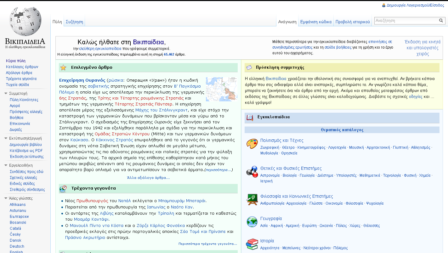 2.4.1 Wikipedia Τν πην γλσζηφ θαη επξχ wiki απνηειεί ε εγθπθινπαίδεηα Wikipedia (www.wikipedia.org). Πξφθεηηαη γηα κηα εγθπθινπαίδεηα πνπ δηαηίζεηαη ειεχζεξα ζην Γηαδίθηπν (βι. Δηθφλα 1).