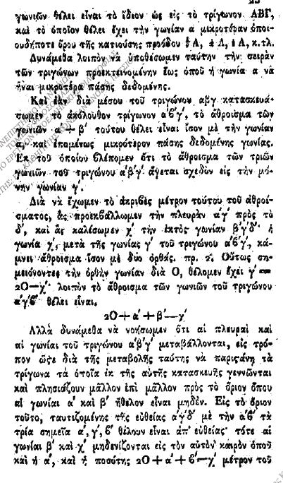 Α. Γαγάηζης, Γ. Παπατριζηοδούλοσ & Ά.