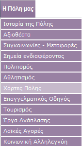 2.9 Χάρτης Οι χρήστες τις Πύλης αποκτούν πρόσβαση στον Φάρτη ακολουθώντας το σχετικό σύνδεσμο από το μενού της Πύλης.