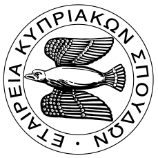 ΠΡΟΣΚΛΗΣΗ 60 ΧΡΟΝΙΑ ΑΠΟ ΤΗΝ ΕΝΑΡΞΗ ΤΟΥ ΑΓΩΝΑ ΤΗΣ Ε.Ο.Κ.Α. ΓΙΑ ΕΛΕΥΘΕΡΙΑ ΚΑΙ ΕΝΩΣΗ ΤΡΙΗΜΕΡΟ ΕΠΙΣΤΗΜΟΝΙΚΟ ΣΥΜΠΟΣΙΟ (Παρασκευή 16, Σάββατο 17, Κυριακή 18 Οκτωβρίου 2015) Εικόνες καί Αποτυπώσεις του Αγώνα της Ε.