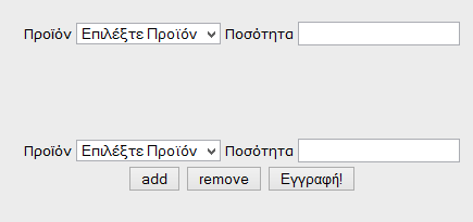 3.2.15 Προσθήκη νέας παραγγελίας Με την προσθήκη νέας παραγγελίας ο χρήστης μπορεί να προσθέσει μια νέα παραγγελία. Η διαδικασία αυτή αποτελείται από δυο σταδία.