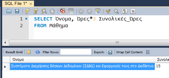 επιλογές στην εμφάνιση των αποτελεσμάτων, όπως: Α. Αριθμητικές εκφράσεις Συνδυασμός μιας ή και περισσοτέρων πράξεων ( +,, *, / ), ακολουθώντας την προτεραιότητά τους.