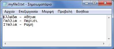 Κεφ.9 Αρχεία Στο παρακάτω παράδειγμα θα δημιουργήσουμε μια συνάρτηση για να