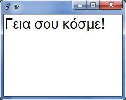 Κεφ.12 Γραφική διεπαφή χρήστη 12.