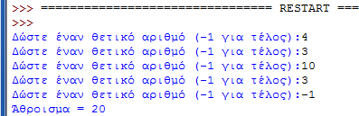 Κεφ.5 Έλεγχος ροής εκτέλεσης Στον κώδικα 5.
