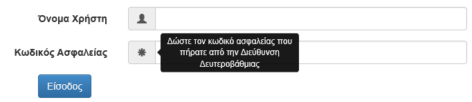 ΔΙΑΔΙΚΑΣΙΑ ΥΠΟΒΟΛΗΣ ΑΙΤΗΣΗΣ Εικόνα 5-2: