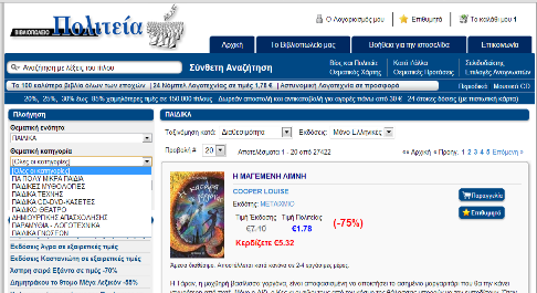 επίσκεψης, για να δείτε όλα μαζί τα βιβλία που επιλέξατε, πατήστε το κουμπί «βιβλιοθήκη» (δες την εικόνα).