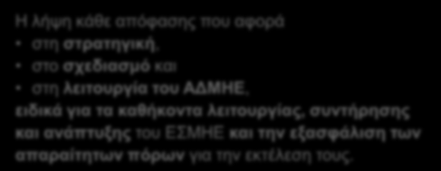 Εποπτικό Συμβούλιο Σύνθεση Επτά Μέλη Τέσσερα μέλη τα οποία προτείνονται από τη ΔΕΗ. Δύο μέλη τα οποία προτείνονται από το Ελληνικό Δημόσιο.