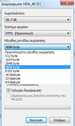 Εικόνα 2.6: Επιλογές διαμόρφωσης στα Windows 7 2.3.1 Χωρισμός δίσκου σε διαμερίσματα Αν προσέξουμε την εικ. 2.2 θα παρατηρήσουμε ότι απεικονίζονται έξι μονάδες σκληρών δίσκων.