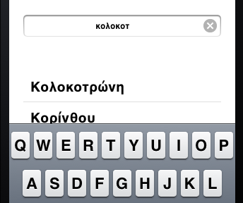 Με την δεύτερη επιλογή, καλούμαστε να δώσουμε το όνομα της στάσης που αναζητούμε.
