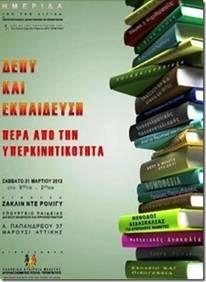 «Εκπαιδευτικές παρεμβάσεις σε νήπια και παιδιά πρώτης σχολικής ηλικίας με ΔΕΠΥ Δρ Ιωάννα