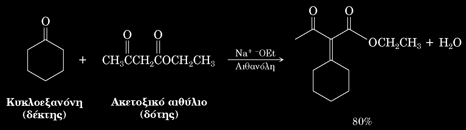 2. Αν η μια καρβονυλική ένωση