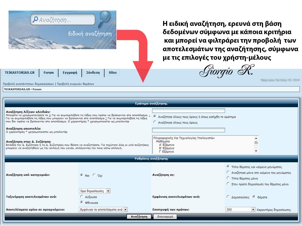 Ανάπηςξη Portal & Forum για ηο Α.Σ.Ε.Ι. Καζηοπιάρ με ηη σπήζη ηηρ PHP & ΜySQL γλώζζαρ Ρούζζορ Γεώπγιορ PORTAL Δγγξαθή ύλδεζε Forum Αλαδήηεζε Έλα άιιν ηκήκα ηεο εθαξκνγήο είλαη ε «Αλαδήηεζε».