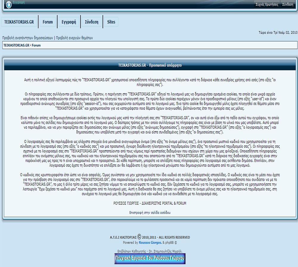 Ανάπηςξη Portal & Forum για ηο Α.Σ.Ε.Ι.