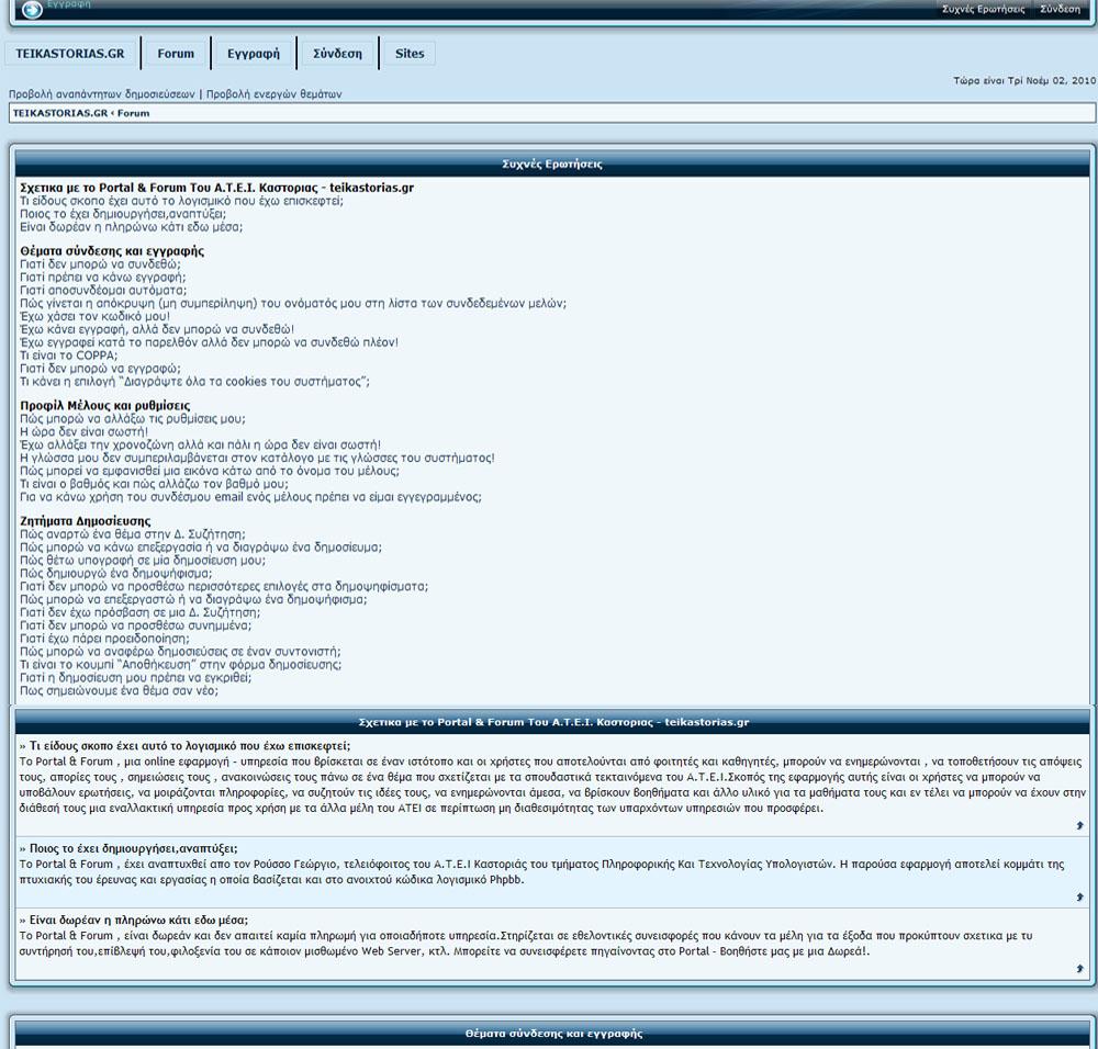 PORTAL Δγγξαθή ύλδεζε Forum Αλαδήηεζε Όξνη Υξήζεο Πξνζσπηθό Απόξξεην πρλέο Δξσηήζεηο Οη «πρλέο Δξσηήζεηο» γλσζηέο θαη σο FAQ (Frequently asked questions) πνπ ζπλήζσο ππάξρνπλ ζηηο δηάθνξεο