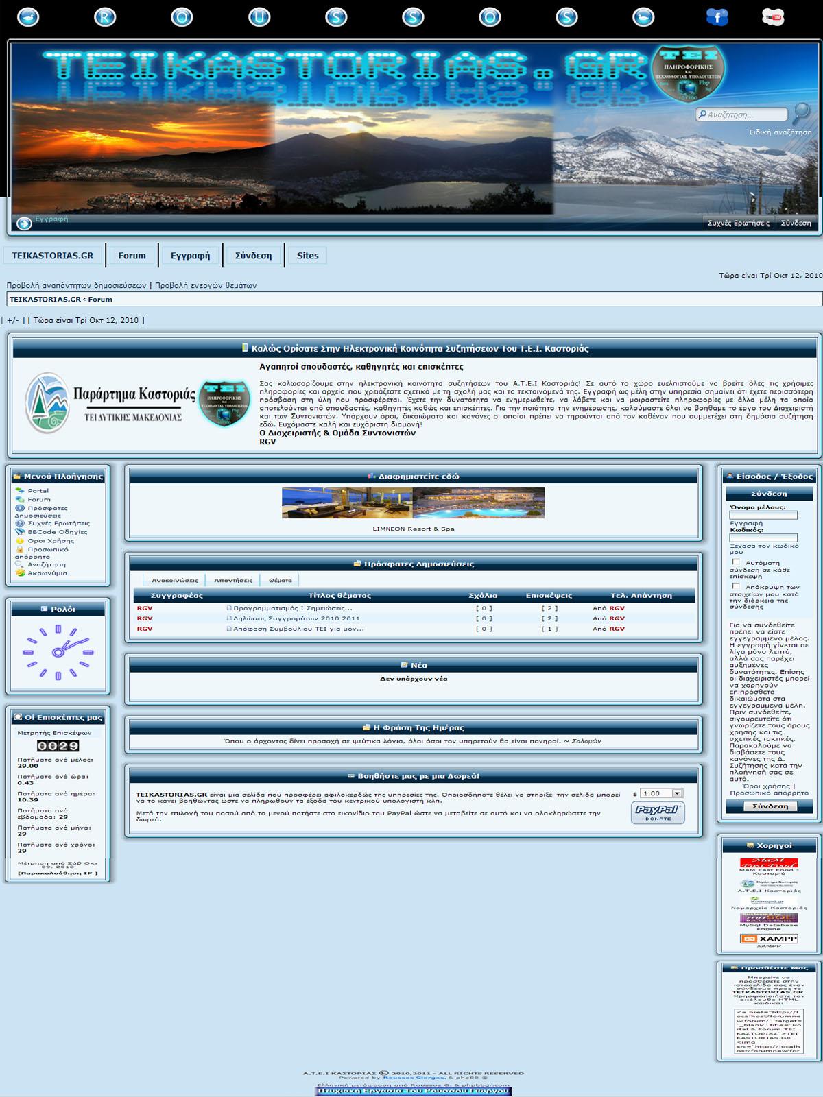 Ανάπηςξη Portal & Forum για ηο Α.Σ.Ε.Ι. Καζηοπιάρ με ηη σπήζη ηηρ PHP & ΜySQL γλώζζαρ Ρούζζορ Γεώπγιορ 4.2.