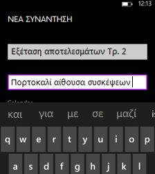 Χρήση ηλεκτρονικού ταχυδρομείου Για να ελέγξετε το ηλεκτρονικό ταχυδρομείο Από την Έναρξη, επιλέξτε το πλακίδιο ηλεκτρονικού ταχυδρομείου που θέλετε να ανοίξετε.