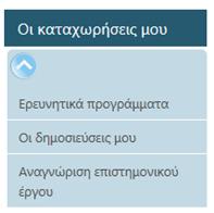 δεκτή, ο χρήστης θα λάβει το όνομα χρήστη και τον κωδικό πρόσβασης για την είσοδό του στο σύστημα. Σε αντίθετη περίπτωση θα λάβει μήνυμα απόρριψης της αίτησής του. Εικόνα 5.