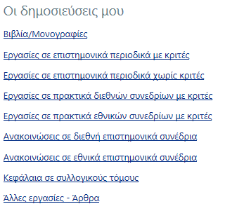 Ερευνητικές προτάσεις και εγκεκριμένα ερευνητικά έργα Για κάθε μια από τις παραπάνω κατηγορίες ο χρήστης έχει τη δυνατότητα να εισάγει, να προβάλλει, να επεξεργαστεί ή να διαγράψει τις σχετικές