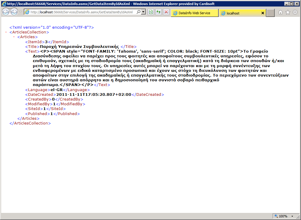 εικόνα 20: Τυπικό response της συνάρτησης DataInfoservice.GetDataItemByIdAsXml() Ονομασία Περιγραφή GetDataItemByIdAsXmlStr ing Επιστρέφει ένα στοιχείο του catalog ως xml string (πχ. DataInfoService.