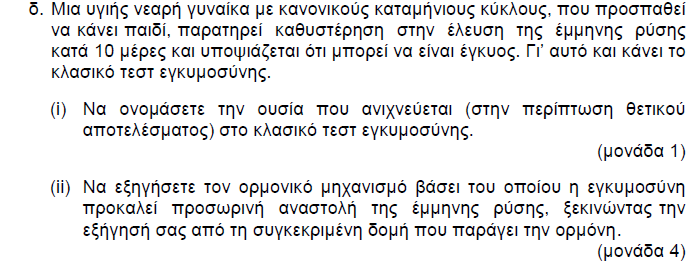 2013 ΜΕΡΟΣ Γ ΑΣΚΗΣΗ 11