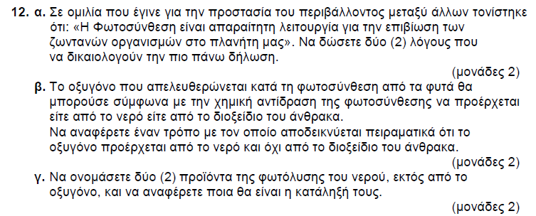 2014 ΜΕΡΟΣ Γ ΑΣΚΗΣΗ 12