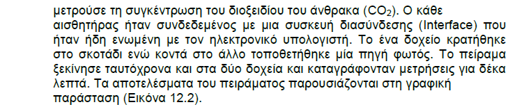 ΒΙΟΛΟΓΟΣ