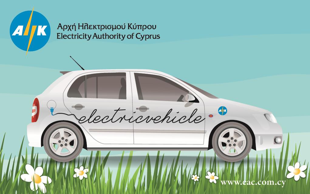 Κάρτα χρήσης Υπηρεσίας e-charge Από τα