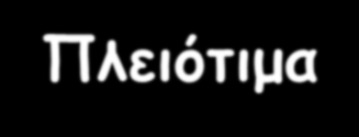 Γνωρίσματα Σύνθετα Ένα γνώρισμα για κάθε απλό γνώρισμα που απαρτίζει το σύνθετο.