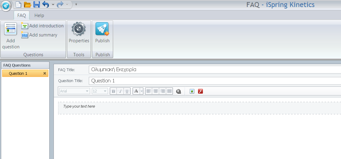 4 ο βήμα: Στο περιβάλλον που σας εμφανίζετε στην οθόνη του υπολογιστή σας, προχωράτε στις παρακάτω μετατροπές. Εισάγετε τον τίτλο του FAQ.