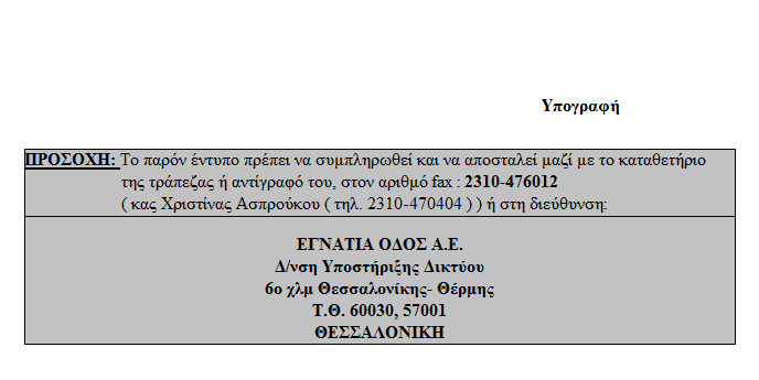 ΙΑΧΕΙΡΙΣΗ ΠΡΩΤΟΚΟΛΛΟΥ ΑΠΑΝΗΣ ΓΙΑ ΤΗΝ ΑΠΟΚΑΤΑΣΤΑΣΗ ΖΗΜΙΩΝ ΣΤΗΝ ΕΓΝΑΤΙΑ Ο Ο Λ -EOAE-ΛΕΣ-240 Έντυπο E/Λ -ΕΟΑΕ-ΛΕΣ-240/6 d:\profiles\chtheo\my