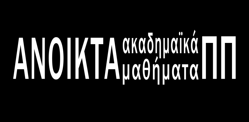 γνώσης Στελλάκης Νεκτάριος Σχολή