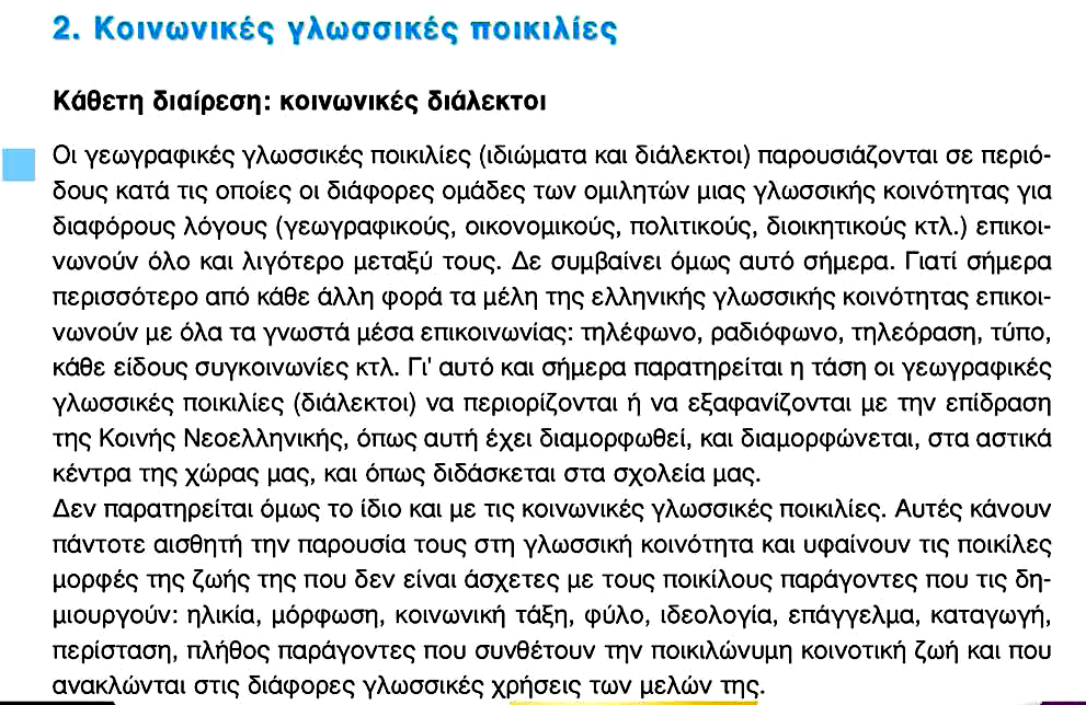 Βήμα 2 ο : Αθνχ ζπδεηήζεη θαη αλαιχζεη ην πεξηερφκελν ησλ δχν θεηκέλσλ, θαηφπηλ παξνπζηάδεη ζηνλ δηαδξαζηηθφ πίλαθα (ή ζε βηληενπξνβνιέα) ηα βίληεν πνπ έρνπλ επηιεγεί.