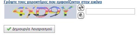 Αν το ΑΦΜ εισαχθεί σωστά, τότε δεξιά του πλαισίου που εισήχθηκε το ΑΦΜ του Παρόχου/Προμηθευτή, εμφανίζεται η επωνυμία του Παρόχου/Προμηθευτή (Εικόνα 9).