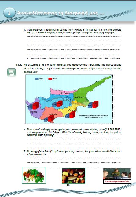 τροφή σας, και η τροφή σας ας γίνει φάρμακό σας»: Δεν αναμένεται να περιγράψουν τις ασθένειες, αλλά αναμένεται να κατανοήσουν ότι το είδος και η ποσότητα της τροφής που καταναλώνουμε μπορεί να είναι