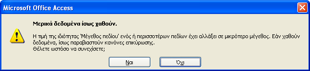Αλλαγή Ονόματος Πεδίου Σε Προβολή Σχεδίασης επιλέγουμε το Όνομα Πεδίου και πληκτρολογούμε πάνω στο υπάρχον το όνομα που επιθυμούμε ή Σε Προβολή Φύλλου Δεδομένων, κάνουμε Διπλό Κλικ πάνω στο όνομα του