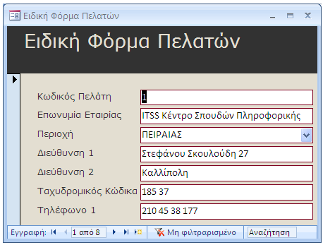 Το τελικό αποτέλεσμα.