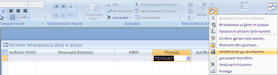 ΠΡΟΣΟΧΗ!