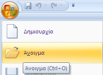 Άνοιγμα Βάσης Δεδομένων Επιλέγουμε την επιθυμητή ΒΔ και πατάμε το κουμπί Άνοιγμα (ή