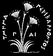 πεξηνρή Μεζώλε Μεζζελίαο Γεκνζζέλεο Ν.